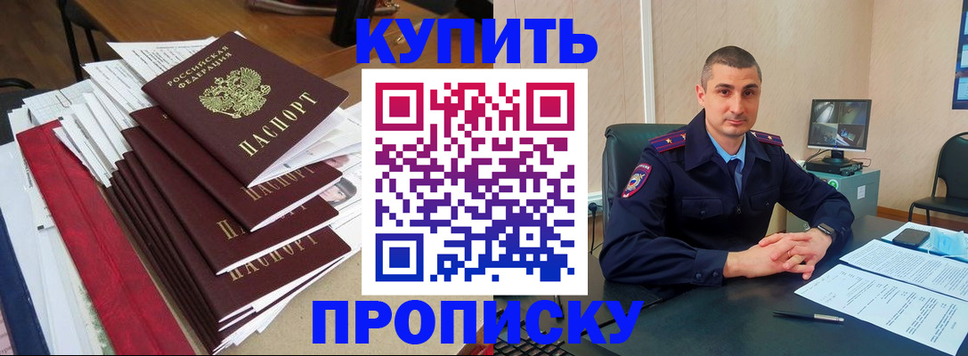 временная регистрация в квартире в Курской области